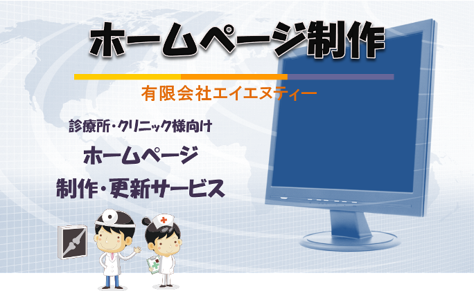 ホームページ制作のご案内